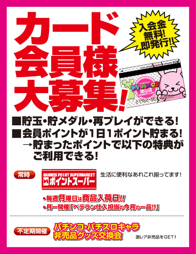 マンモス湖山店の最新情報画像