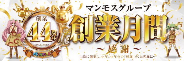 マンモス湖山店の最新情報画像