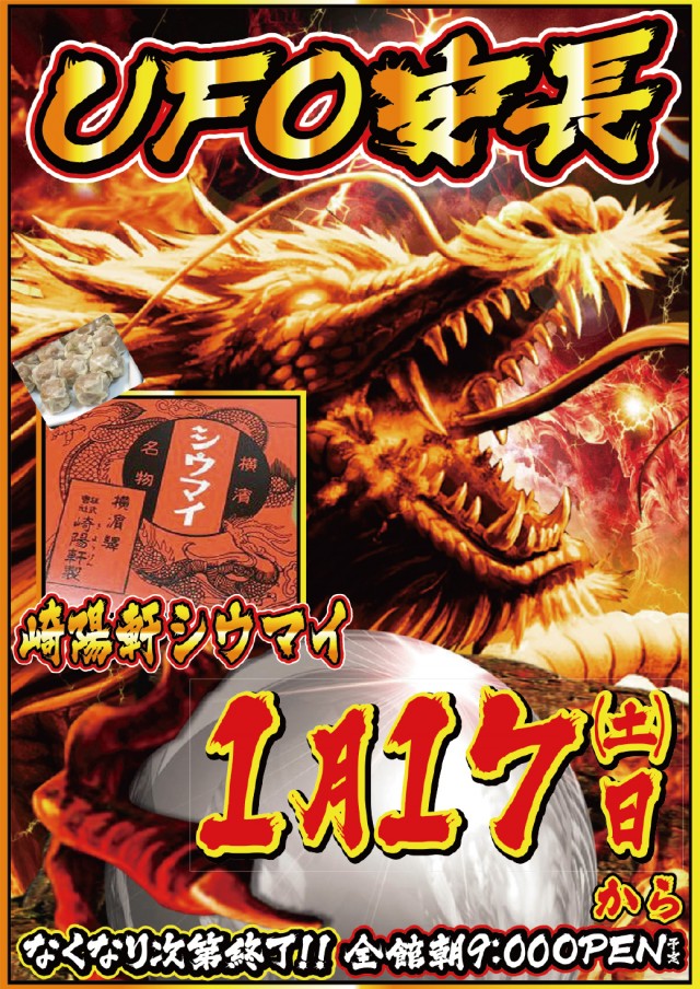 1.17シウマイ入荷