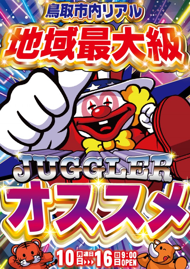ジャグラーオススメ
