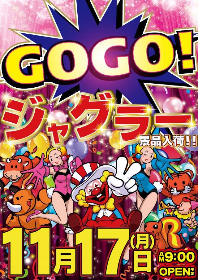 11.17ジャグラー景品