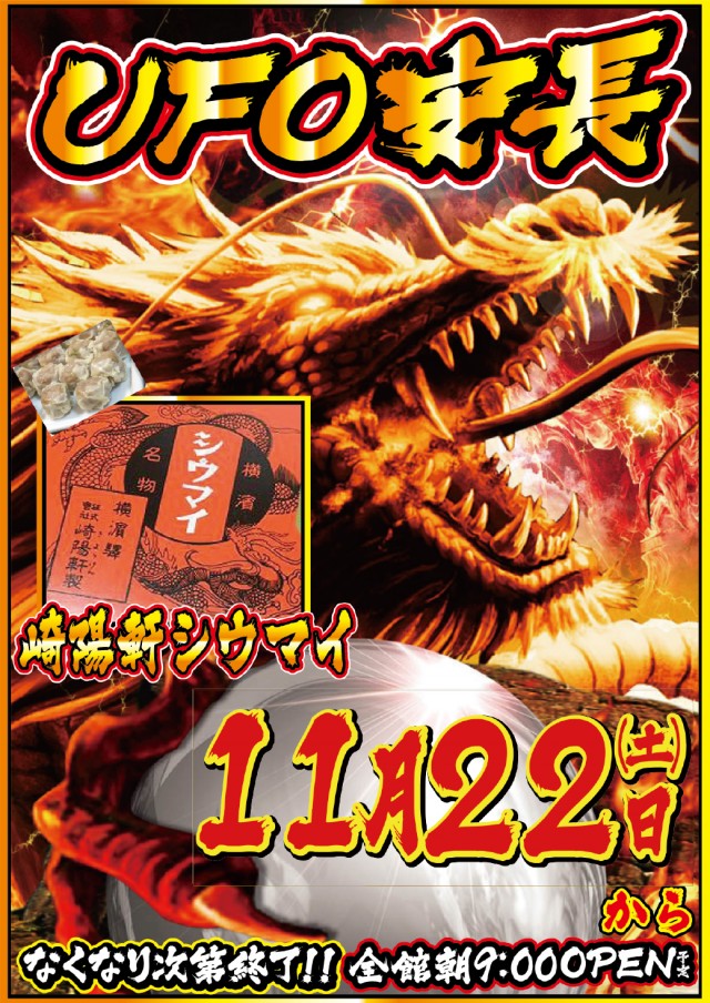 11.22シウマイ入荷