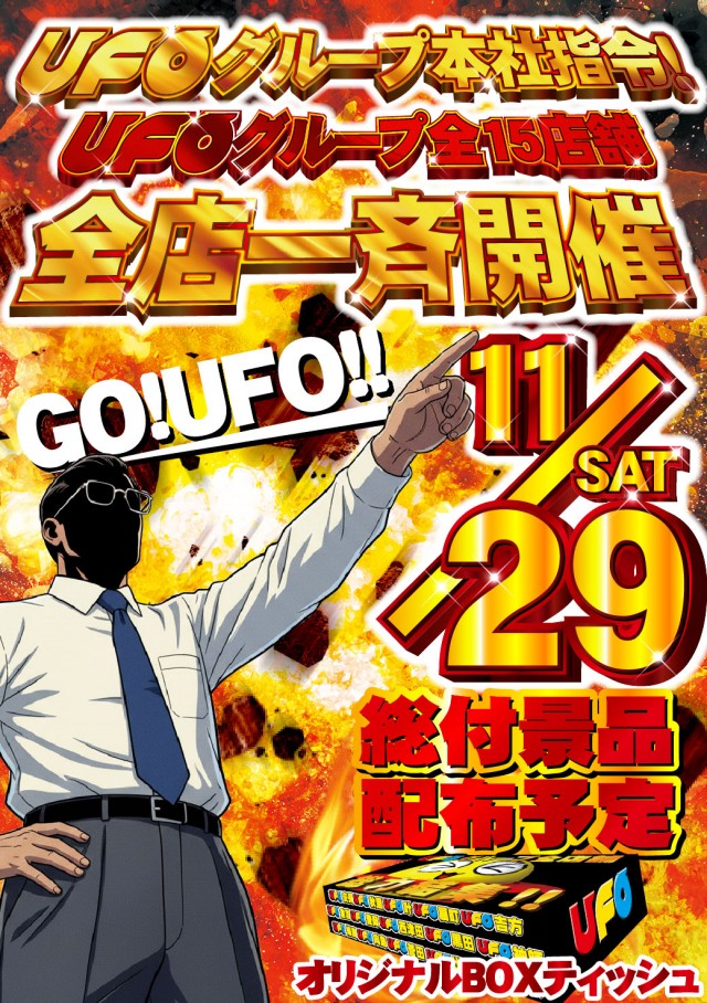 最新情報公開中!】UFO安長 | 鳥取市 | パチンコ・パチスロ店舗情報