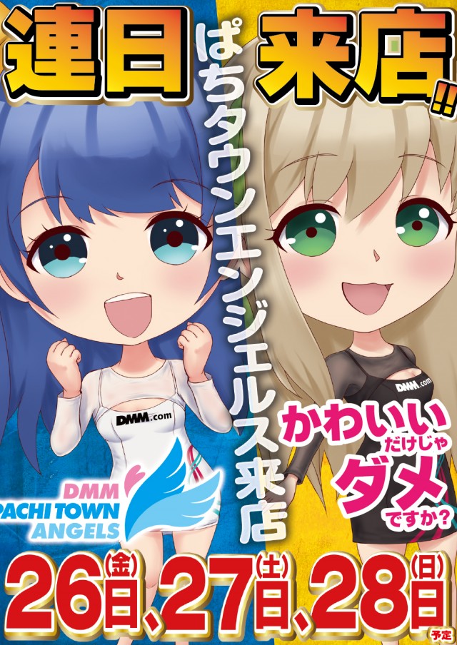 12.26ｰエンジェルス来店