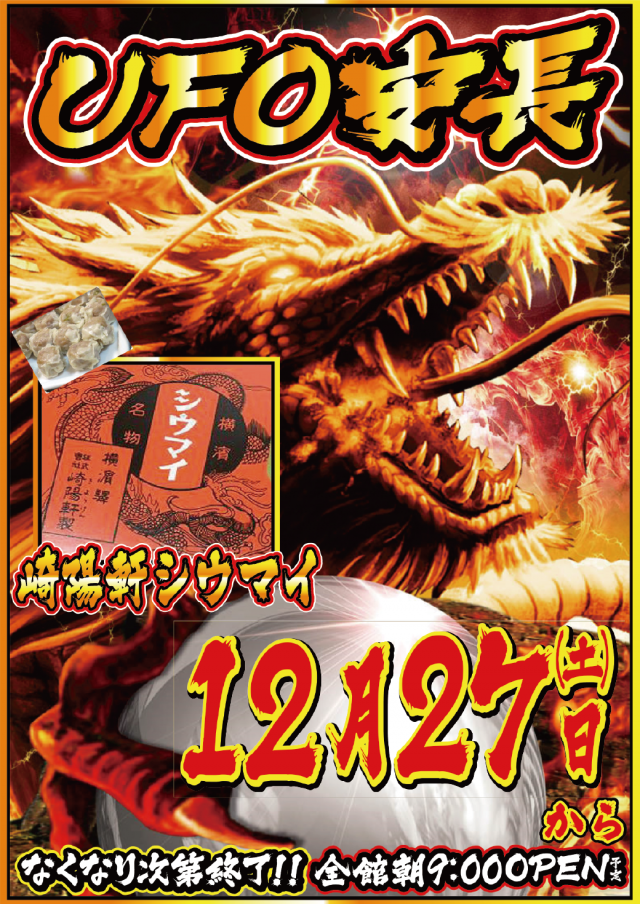 12.27シウマイ入荷