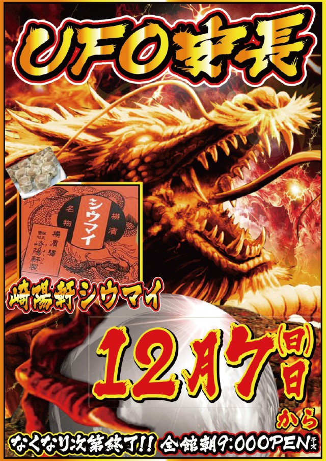 12.7シウマイ入荷