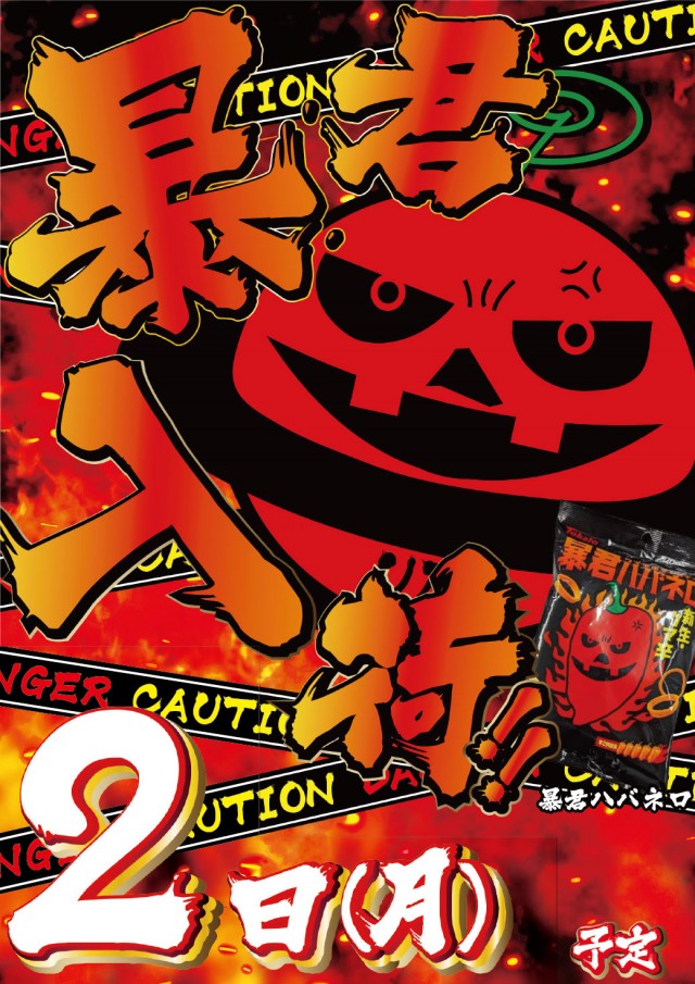 2.2ハバネロ入荷