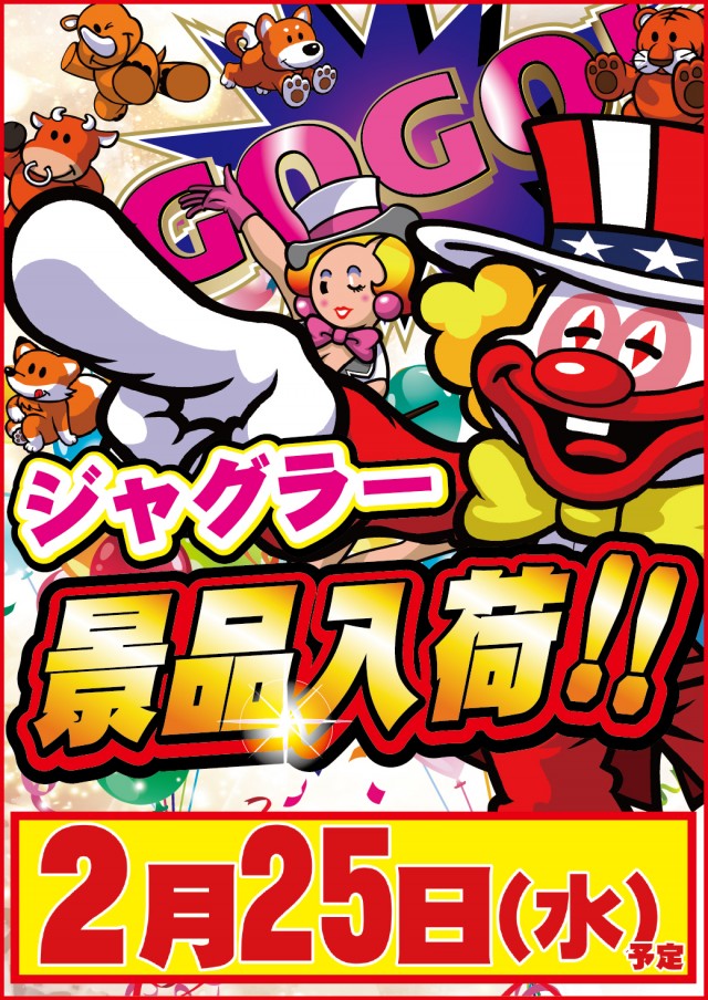 2.25ジャグラー景品