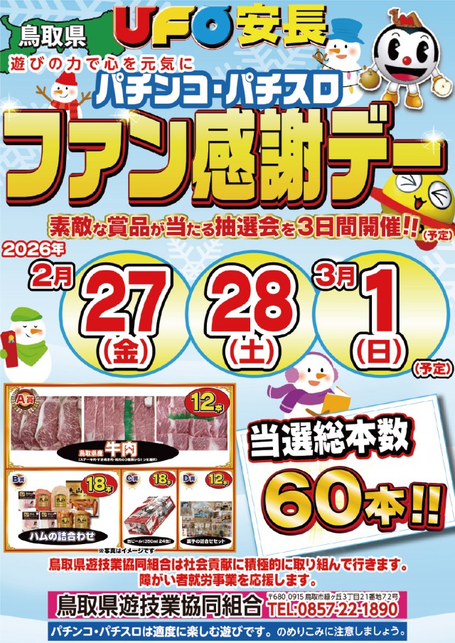 2.27-鳥取ファン感