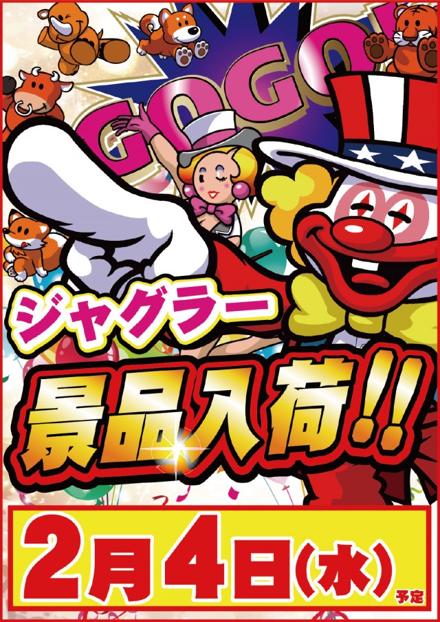 2.4ジャグラー景品