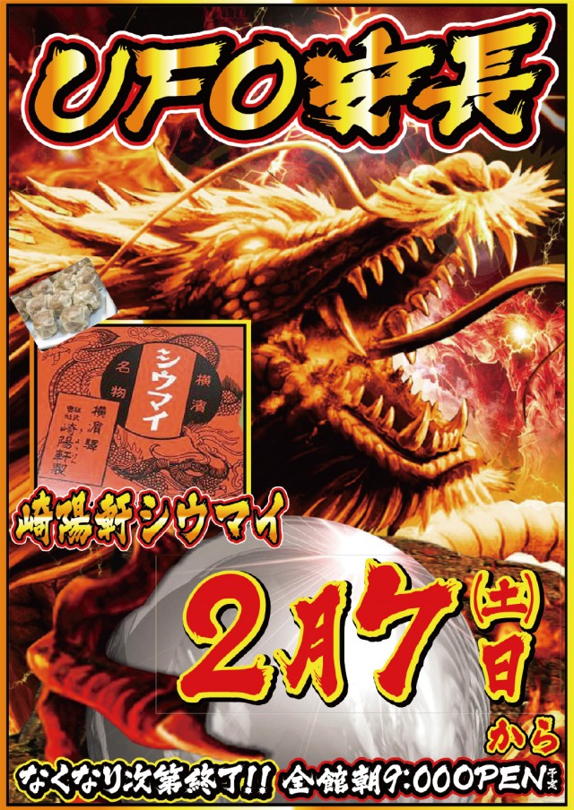 2.7シウマイ入荷