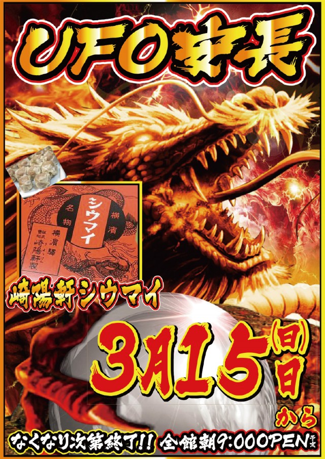 3.15シウマイ入荷