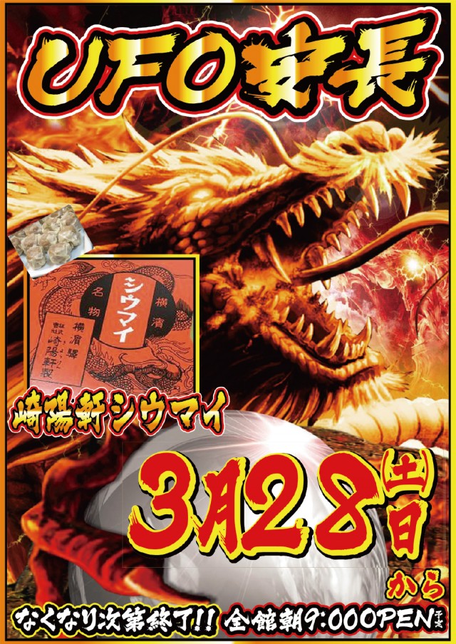 3.28シウマイ入荷