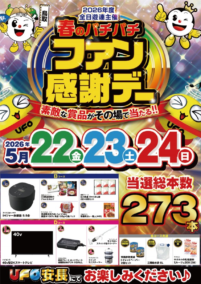 5.22-ファン感