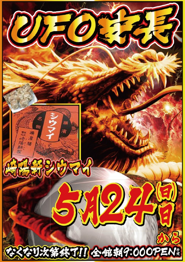 5.24シウマイ入荷
