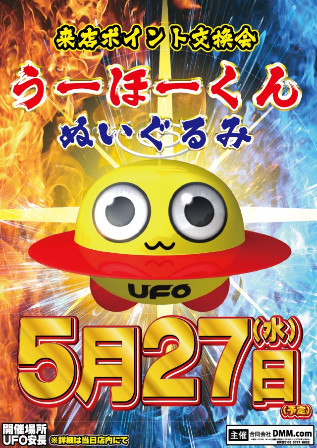 5.27うーほーくん