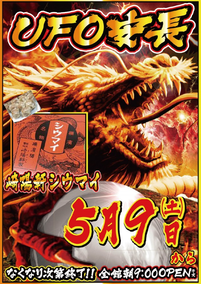 5.9シウマイ入荷