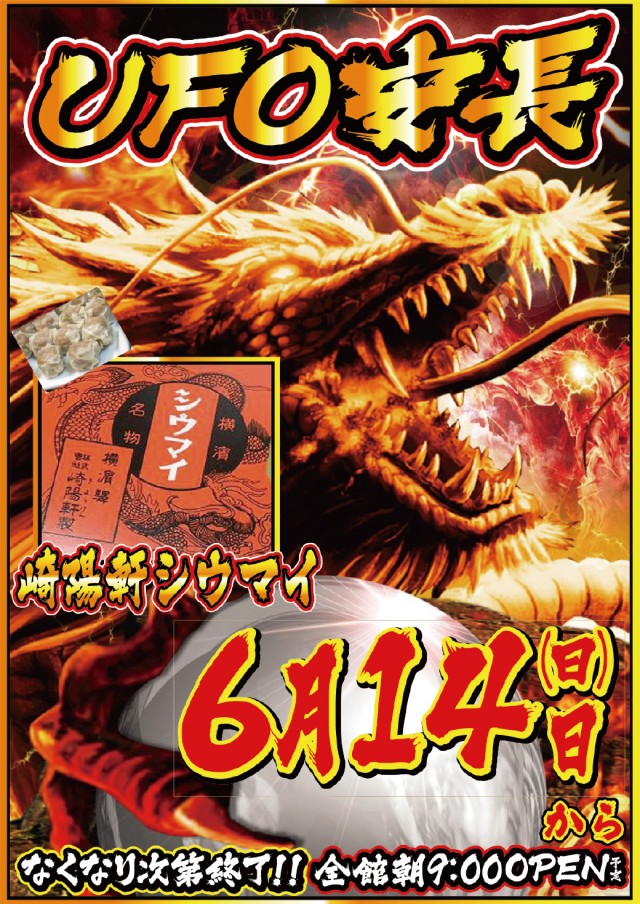 6.14シウマイ入荷