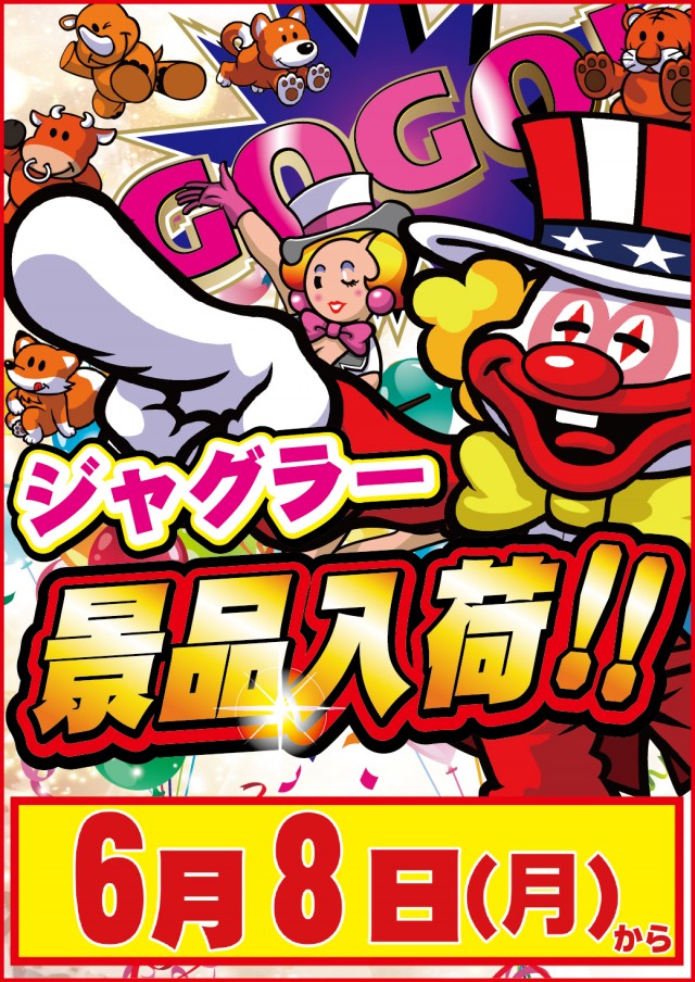 6.8ジャグラー景品