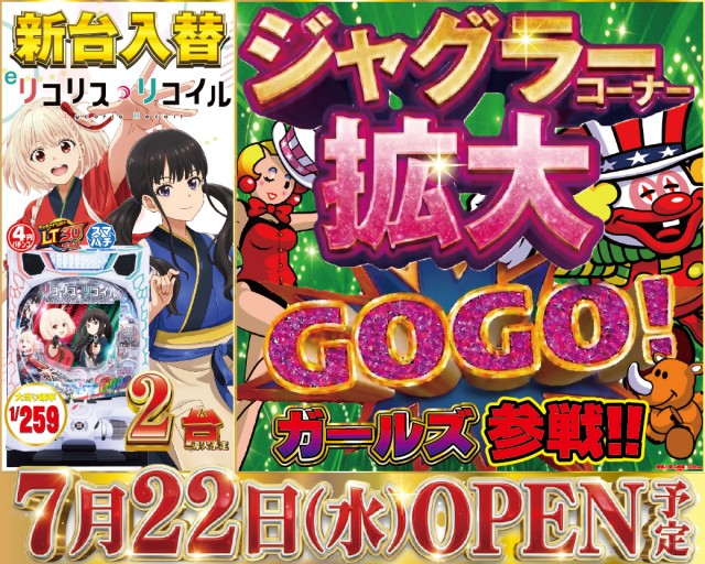 7.22入替