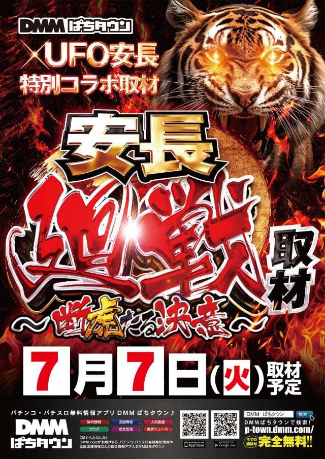 7.7安長廻戦