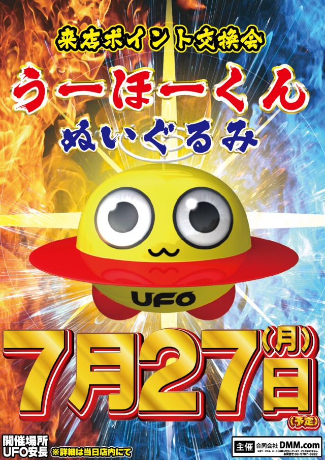 7.27うーほーくん交換