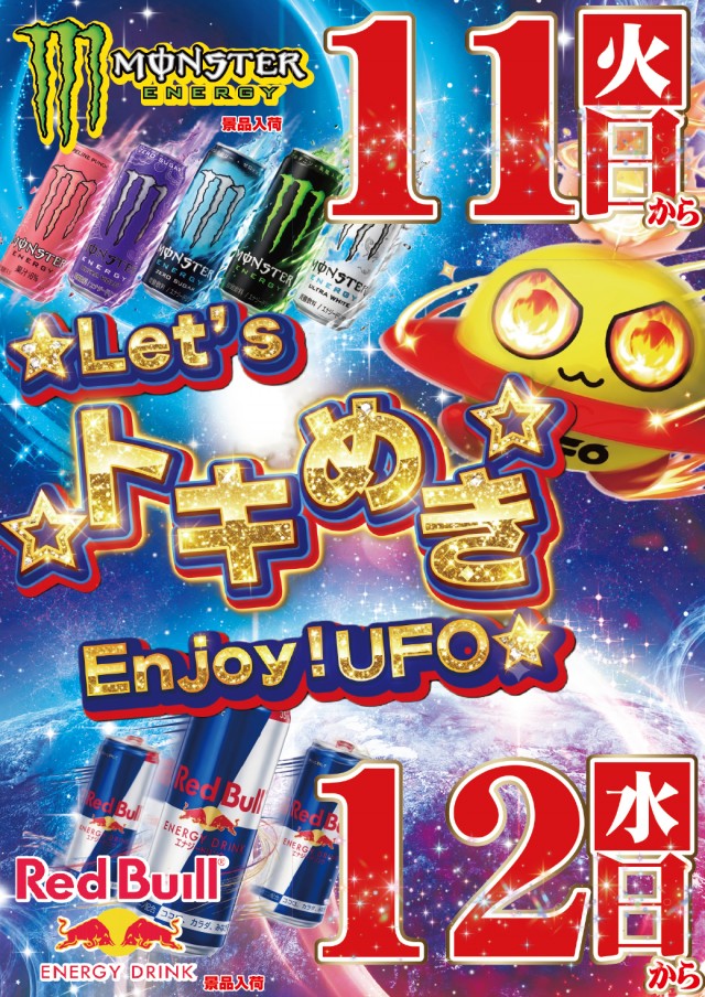 8.1112モンスターレッドブル入荷