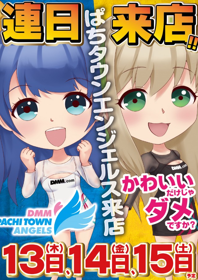 8.13-15エンジェルス来店
