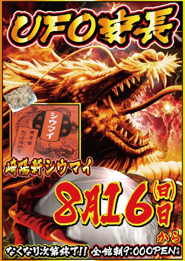 8.16シウマイ入荷