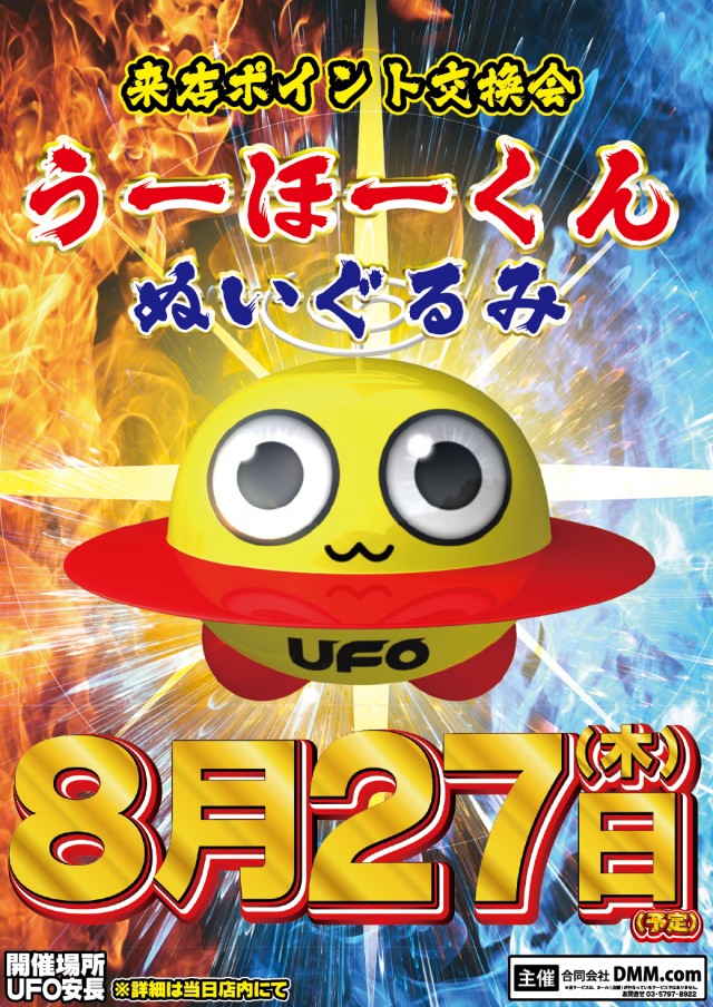 8.27ぬいぐるみ