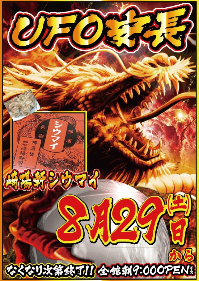 8.29シウマイ入荷