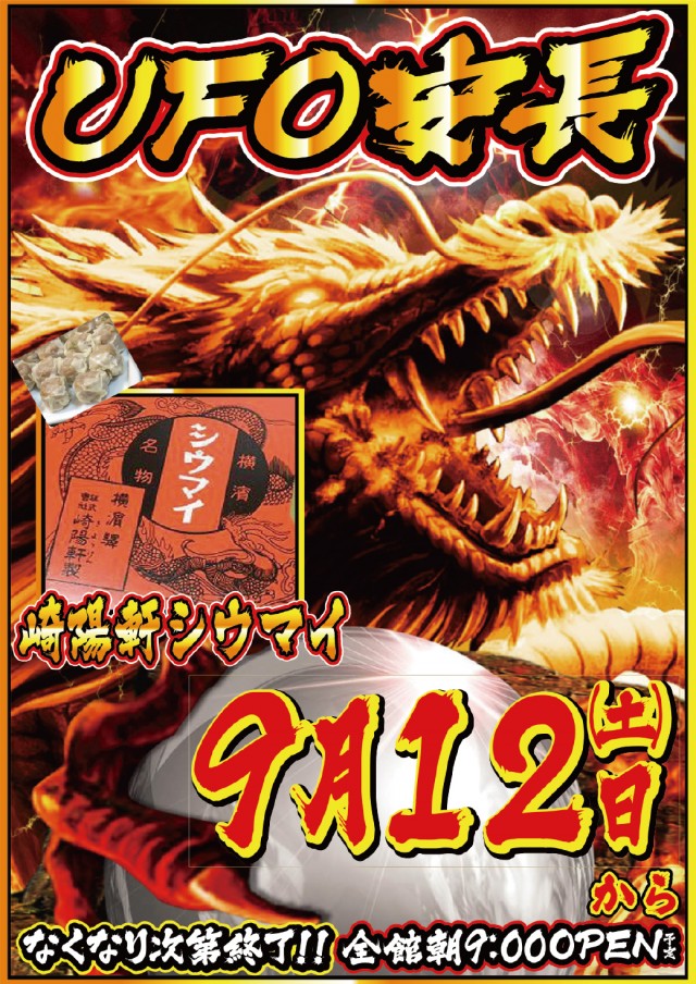9.12シウマイ入荷