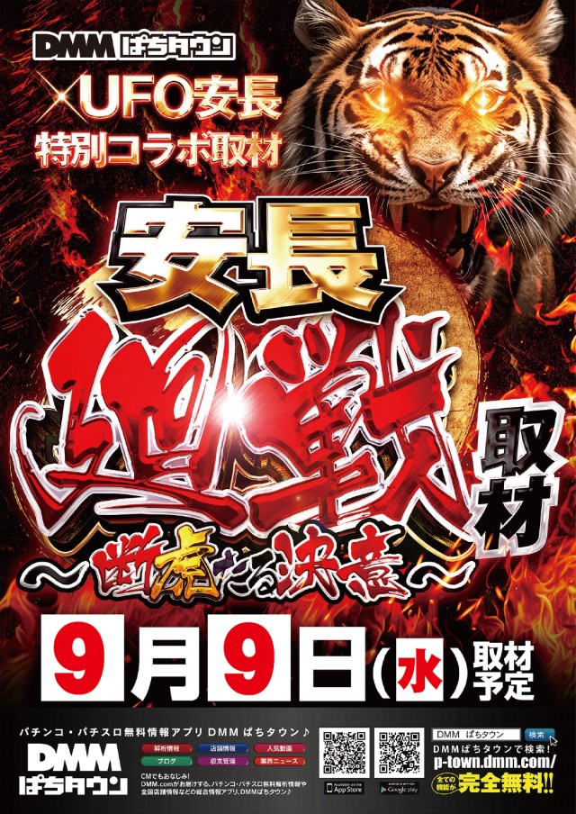 9.9安長廻戦取材