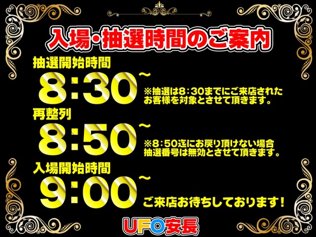 UFO安長の最新情報画像