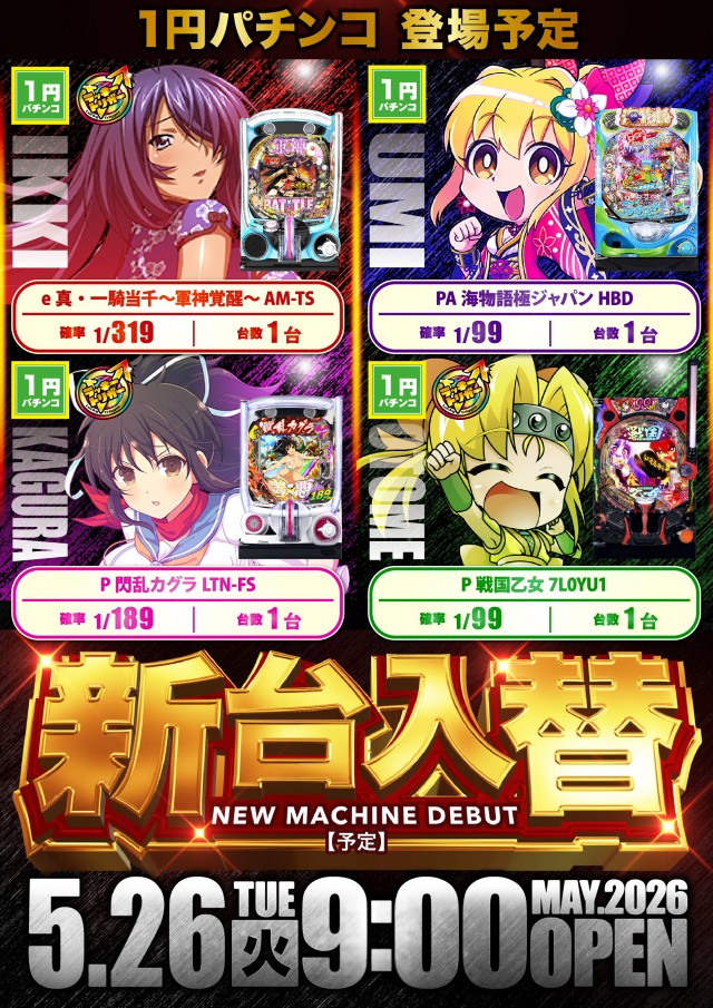 デルパラ7鳥取店の最新情報画像