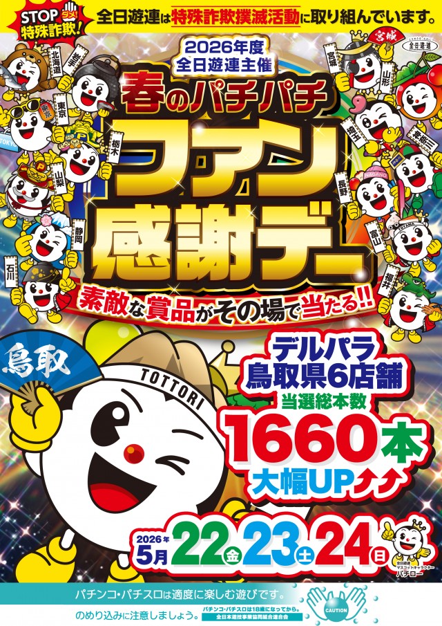 デルパラ7鳥取店の最新情報画像