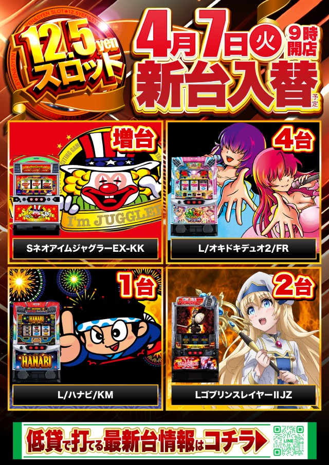 デルパラ7鳥取店の最新情報画像