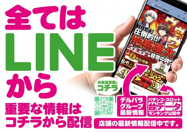 デルパラ7鳥取店の最新情報画像