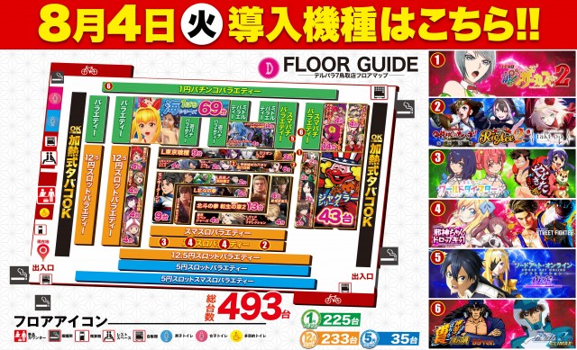 デルパラ7鳥取店の最新情報画像