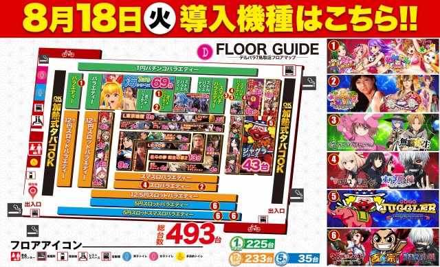 デルパラ7鳥取店の最新情報画像