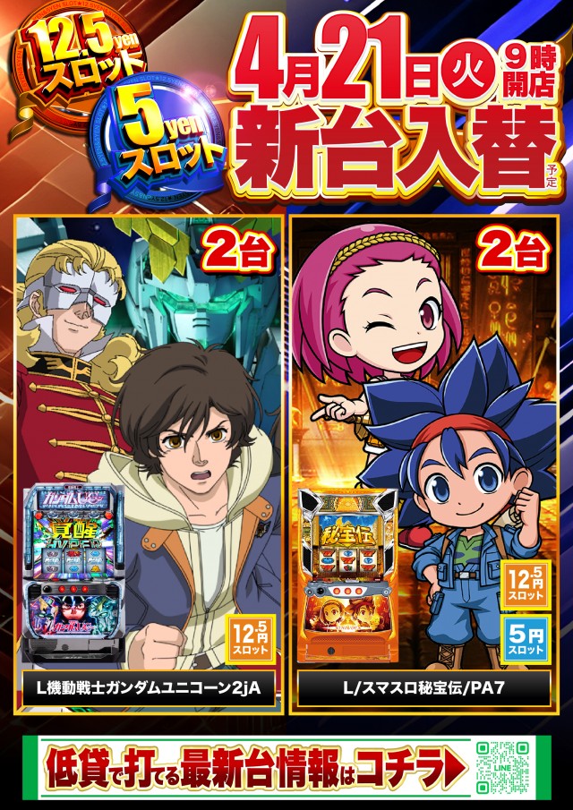 デルパラ7鳥取店の最新情報画像