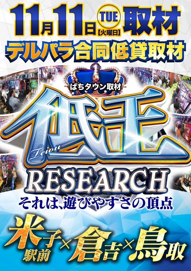 デルパラ7鳥取店の最新情報画像