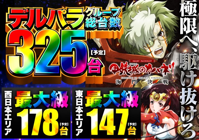 デルパラ7鳥取店の最新情報画像