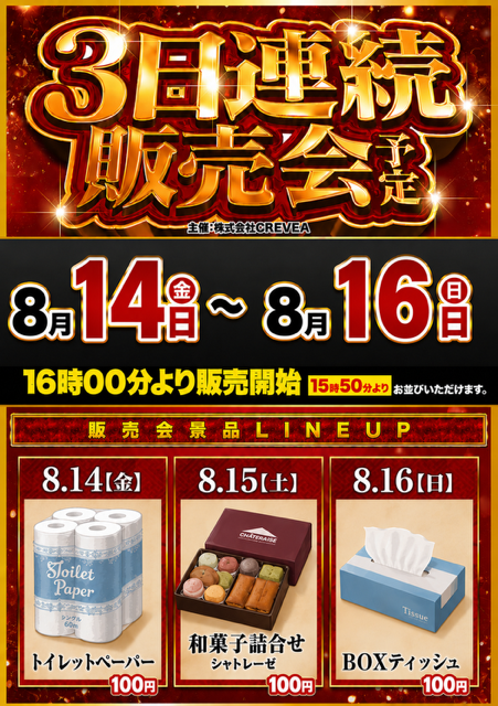 デルパラ7鳥取店の最新情報画像