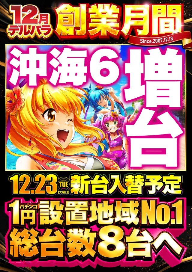 デルパラ7鳥取店の最新情報画像