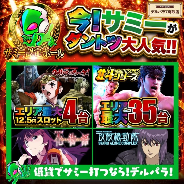 デルパラ7鳥取店の最新情報画像