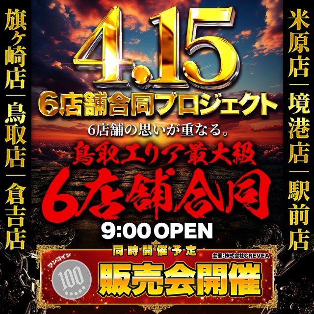 デルパラ7鳥取店の最新情報画像
