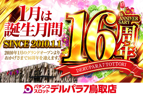 デルパラ7鳥取店の最新情報画像