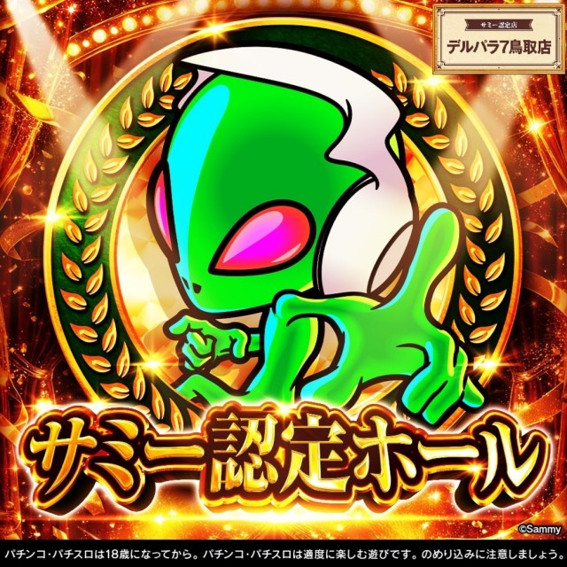 デルパラ7鳥取店の最新情報画像