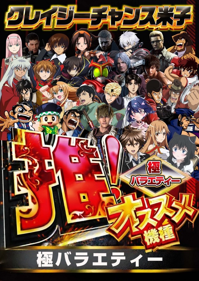 クレイジーチャンス米子の最新情報画像